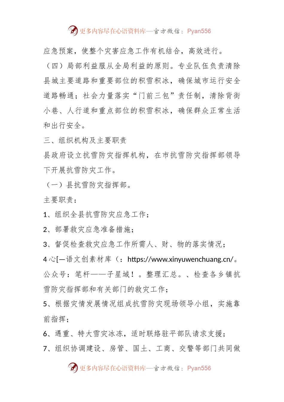 XX县低温寒潮应急预案.docx_第2页