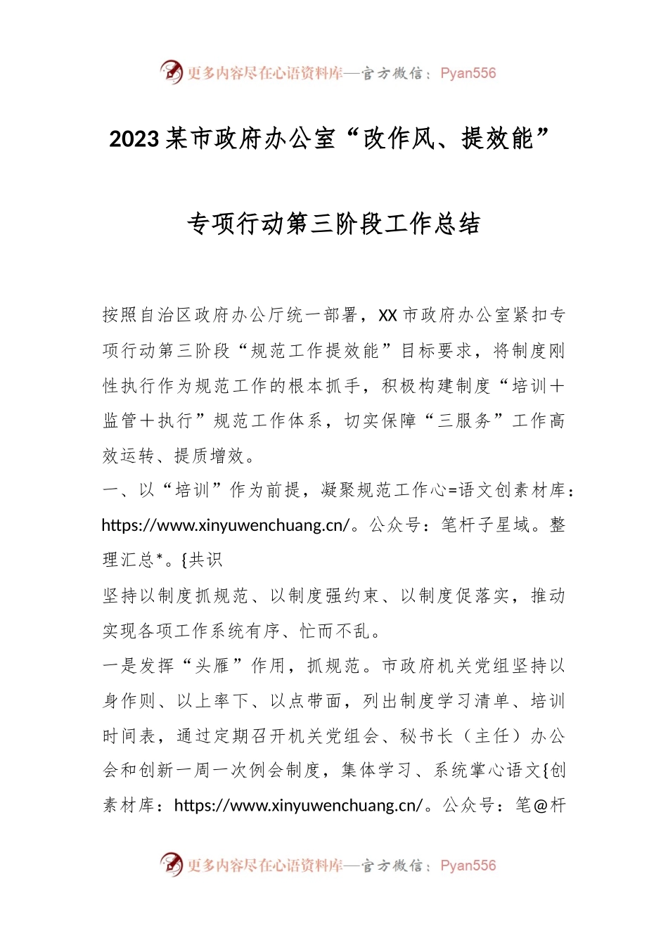 2023某市政府办公室“改作风、提效能”专项行动第三阶段工作总结.docx_第1页