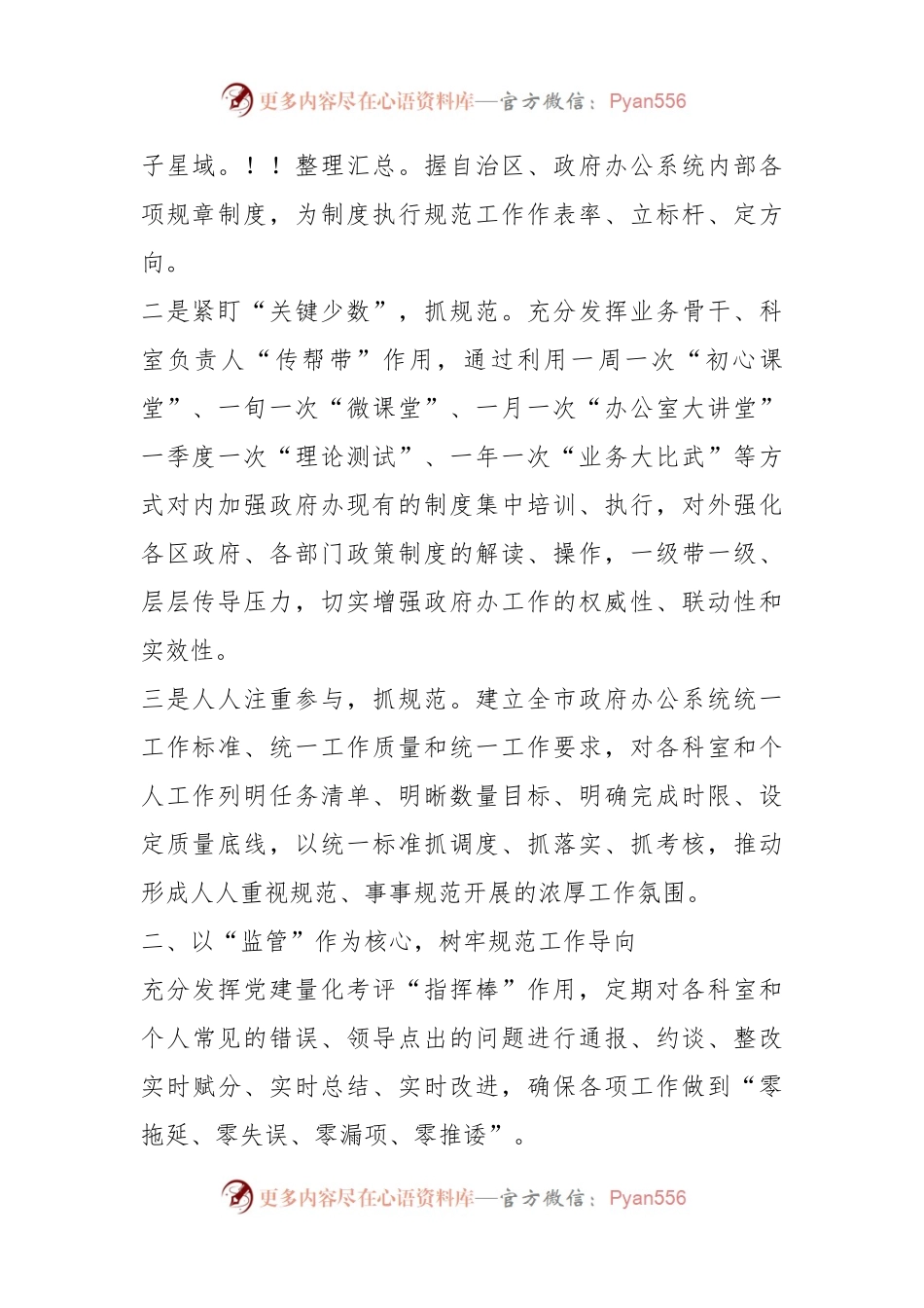 2023某市政府办公室“改作风、提效能”专项行动第三阶段工作总结.docx_第2页