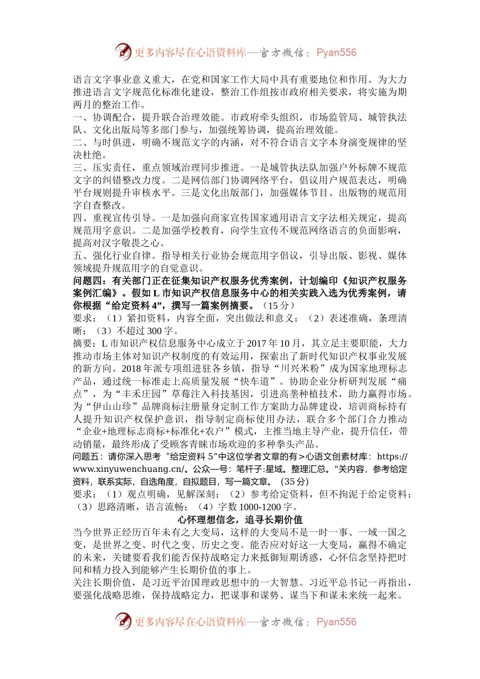 2023年天津国家公务员申论考试真题及答案-行政执法类.docx_第2页