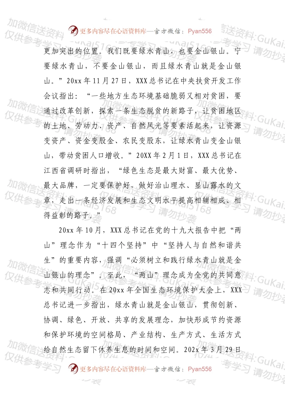 XX区建设践行“两山”理念试验区讲课稿.docx_第2页