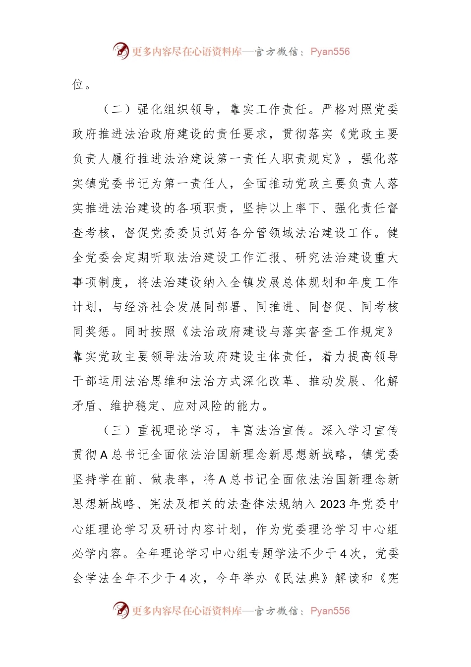 XXX镇在法治政府建设调度会上的汇报.docx_第2页