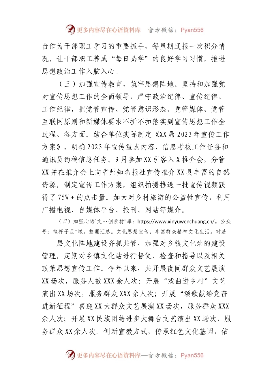 XX局宣传思想工作情况报告总结.docx_第2页