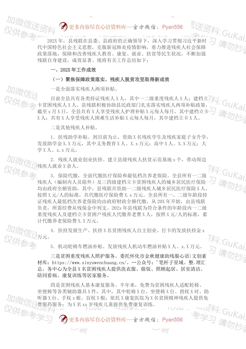 20XX年县残联工作总结.docx_第1页