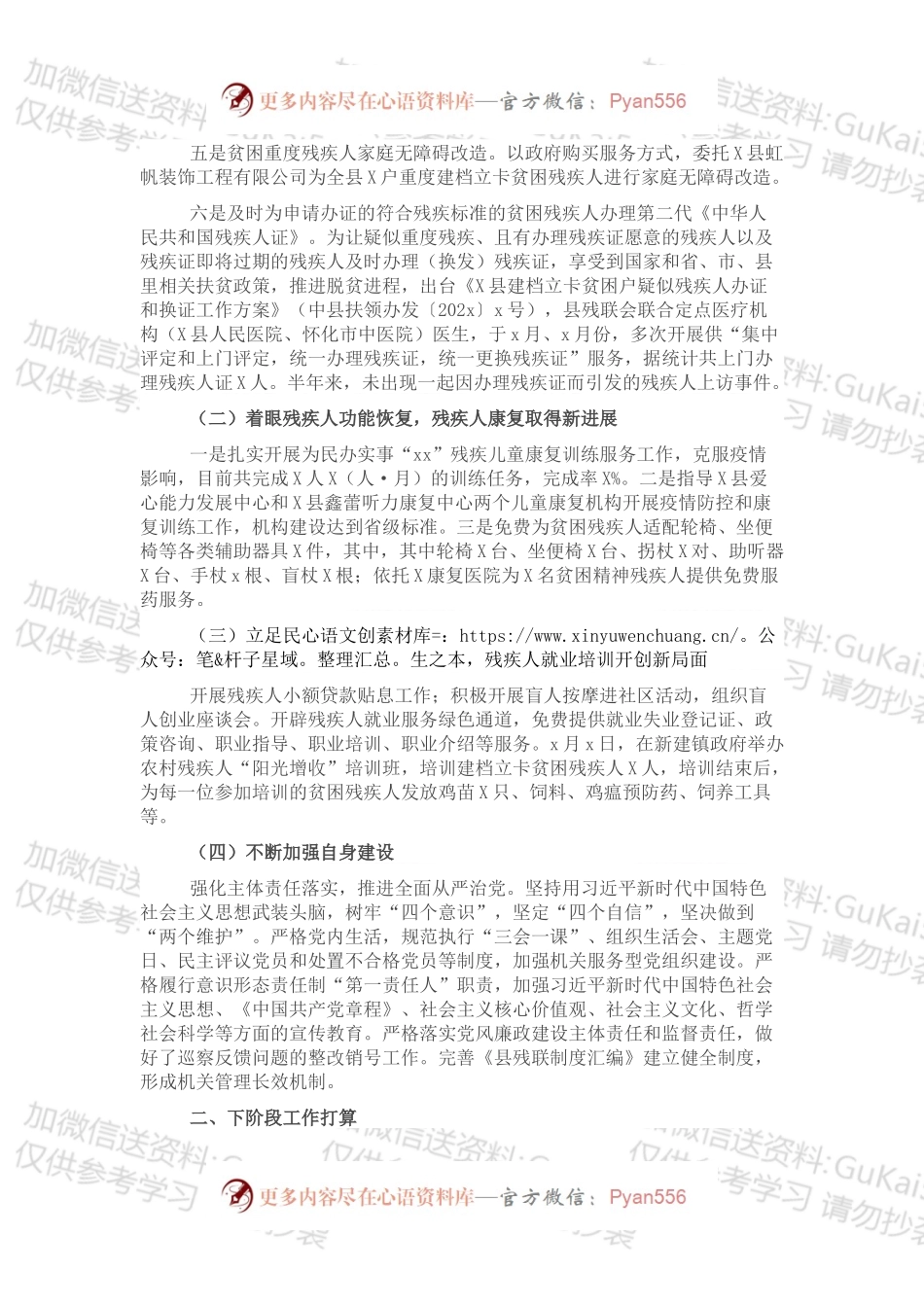 20XX年县残联工作总结.docx_第2页