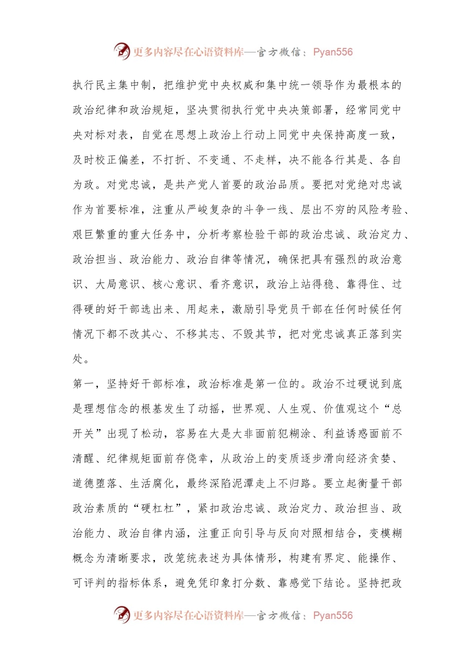 8月份廉政党课：理解和把握三中全会对干部提出的5点要求，树立鲜明用人导向，激励干部开拓进取、干事创业.docx_第2页