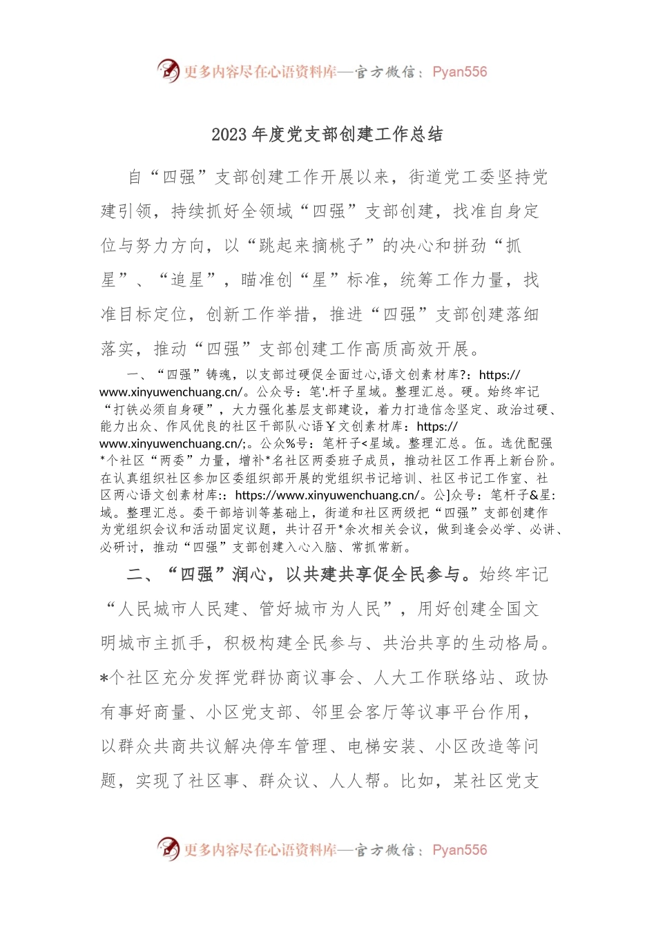 2023年度党支部创建工作总结.docx_第1页