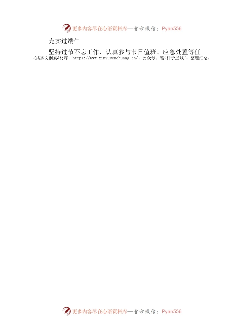 2023年端午节廉洁过节倡议书（镇纪委）.docx_第2页