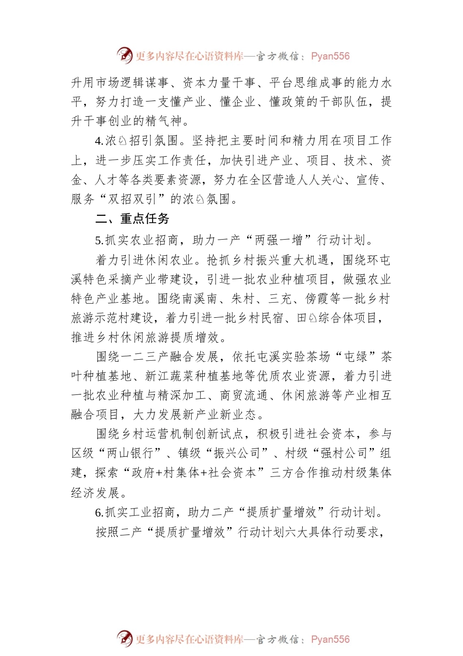 XX区关于组建专班推进全员“双招双引”的实施方案.docx_第2页