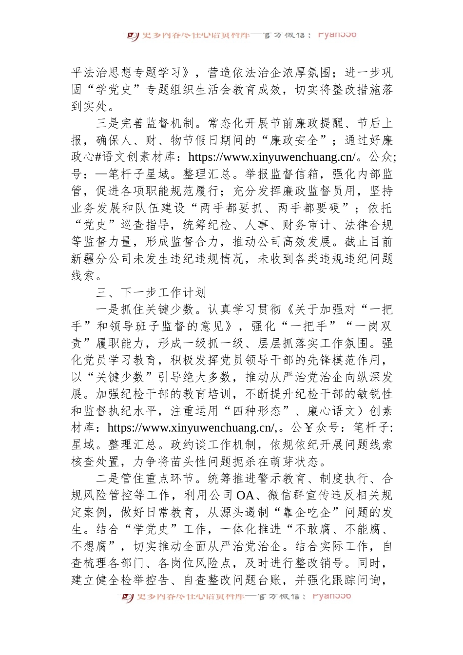 XXX公司“靠企吃企”监督情况报告.docx_第2页