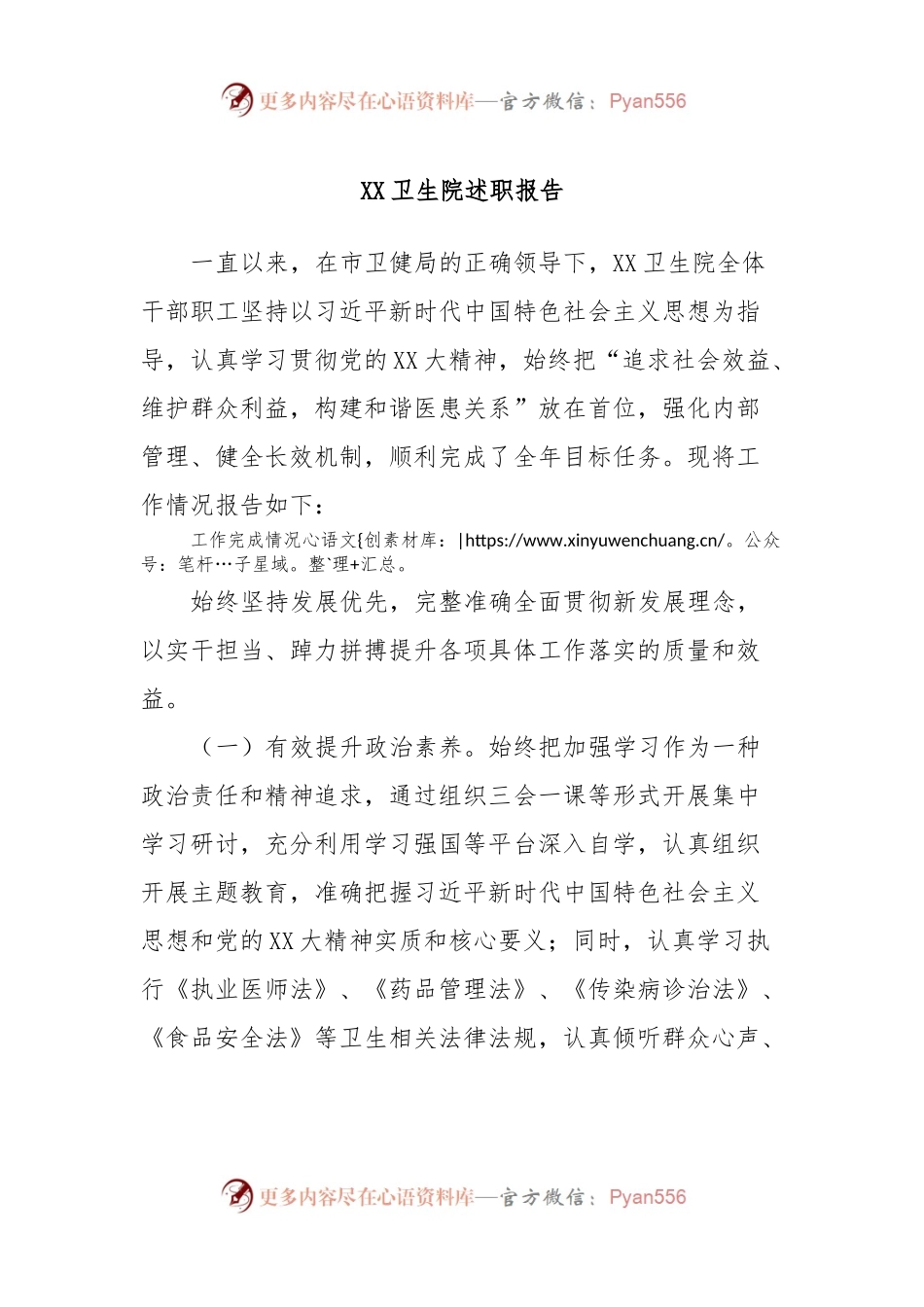 XX卫生院述职报告.docx_第1页