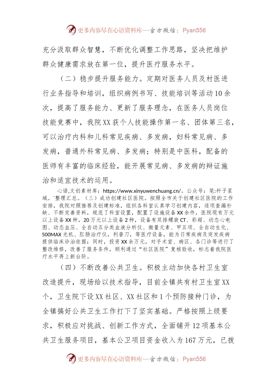 XX卫生院述职报告.docx_第2页