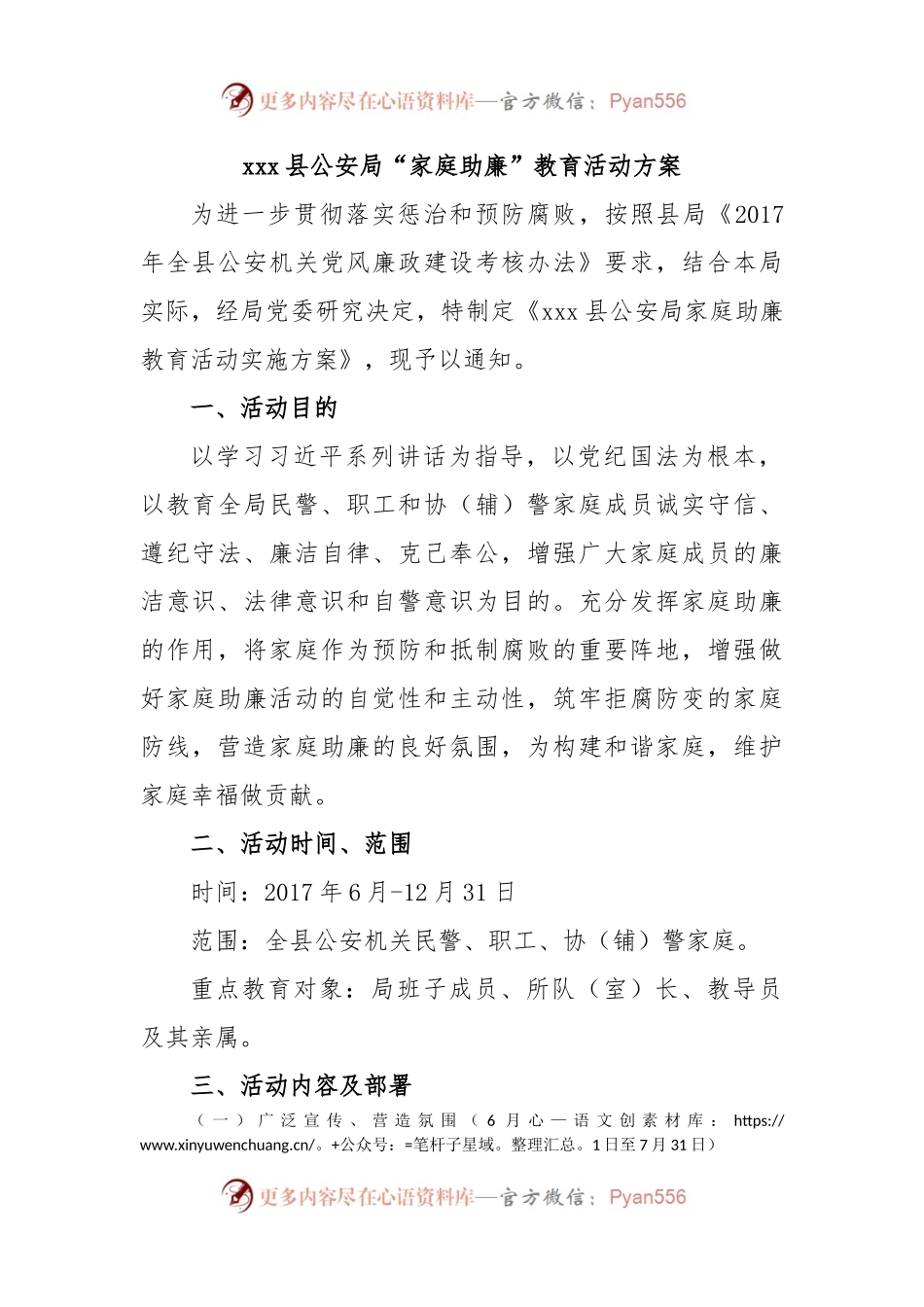 xxx县公安局“家庭助廉”教育活动方案.docx_第1页