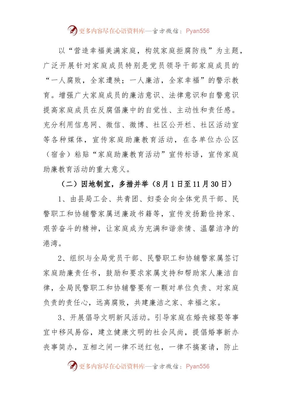 xxx县公安局“家庭助廉”教育活动方案.docx_第2页
