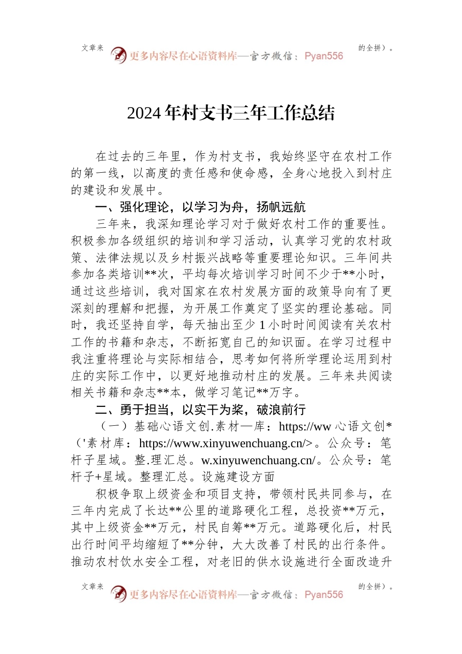 2024年村支书三年工作总结.docx_第1页