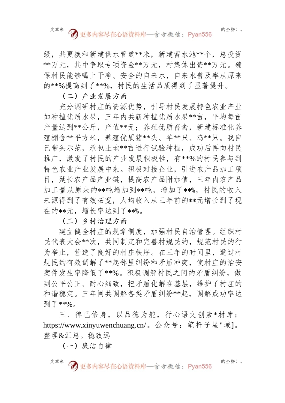 2024年村支书三年工作总结.docx_第2页