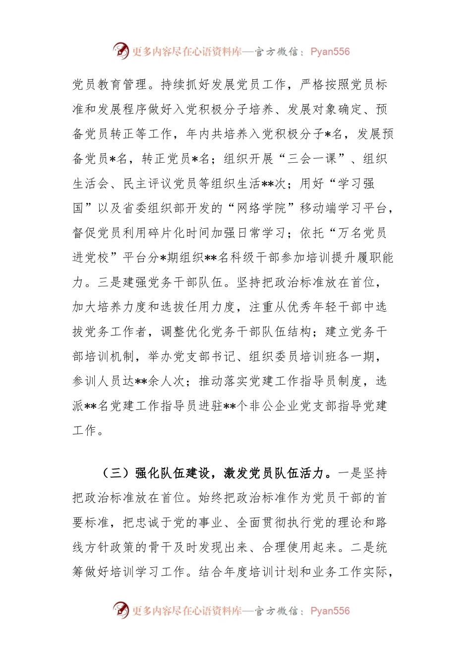 2024年党建工作报告.docx_第2页