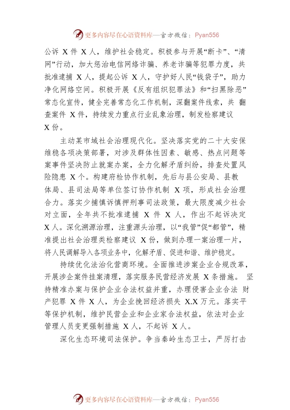 XX县人民检察院工作报告（20230128）(1).docx_第2页