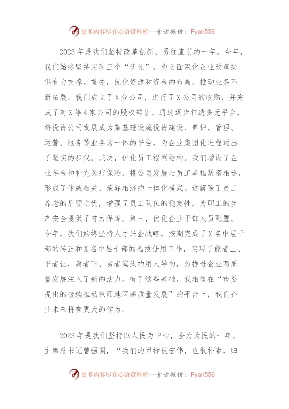 2023年度工作总结会上的讲话稿.docx_第2页