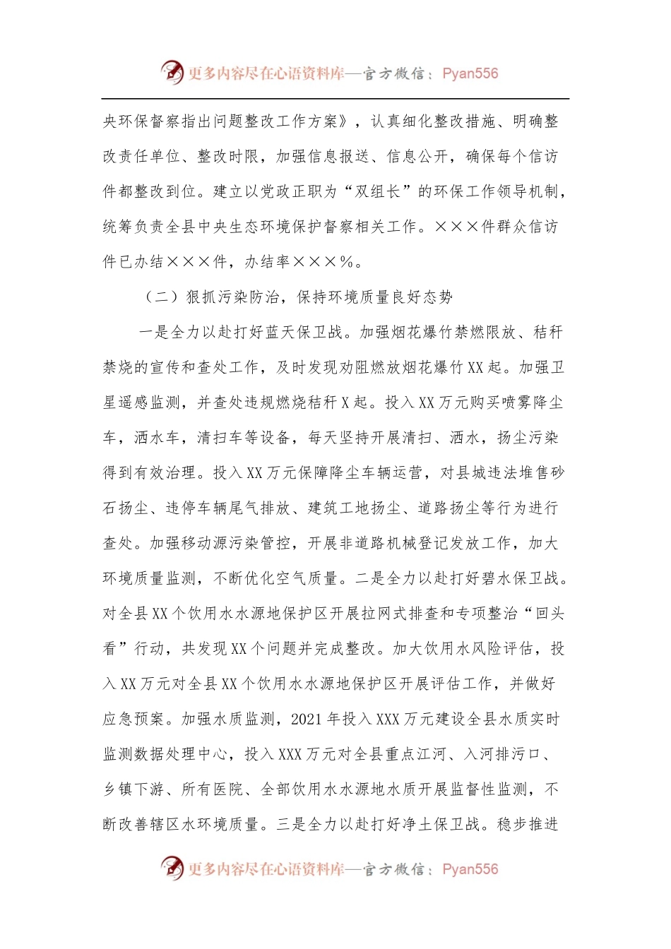 XXX县2021年生态环境保护工作总结及2022年生态环境保护工作计划.docx_第2页