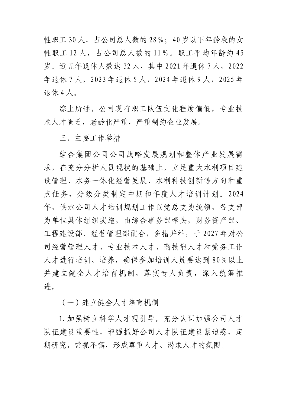 2024年国企员工培训工作方案.docx_第2页