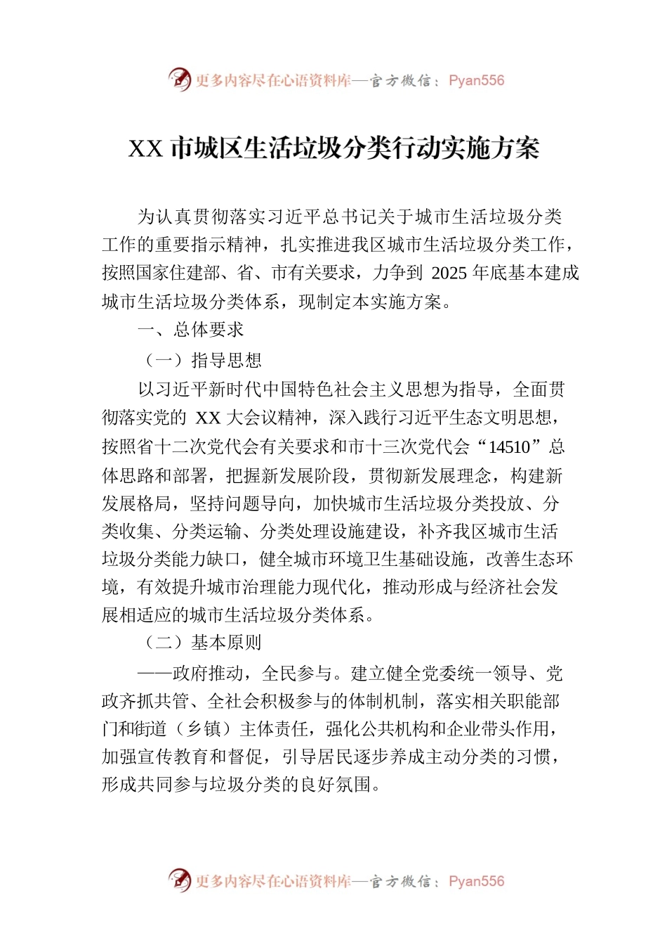 XX市城区生活垃圾分类行动实施方案.docx_第1页