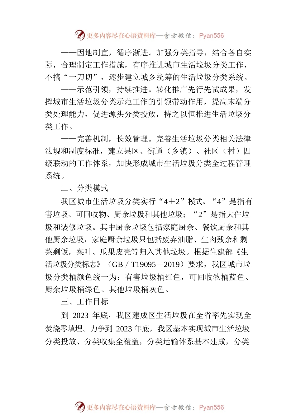 XX市城区生活垃圾分类行动实施方案.docx_第2页