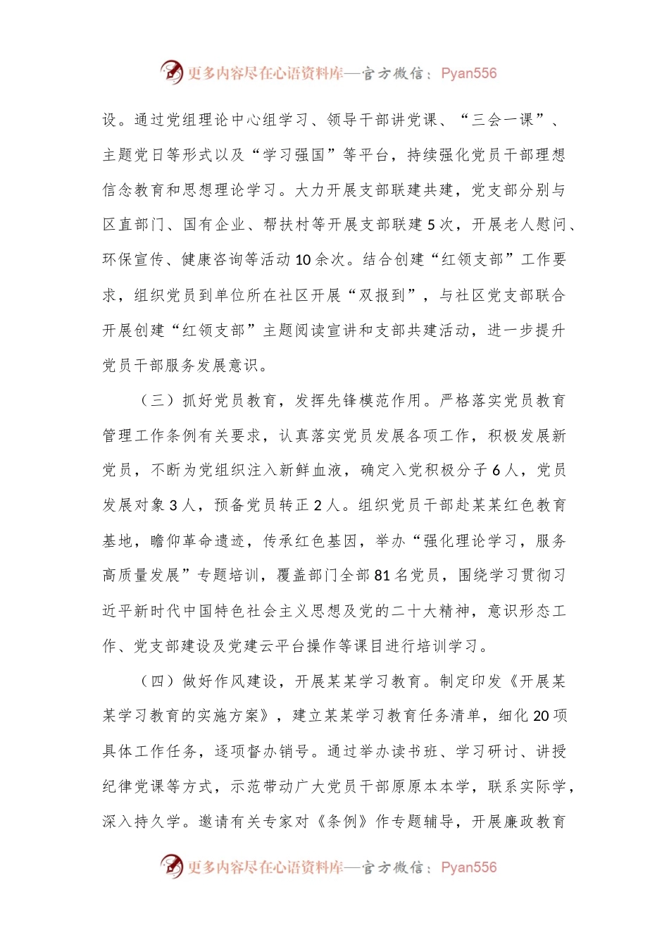 2024年上半年落实全面从严治党工作情况报告.docx_第2页