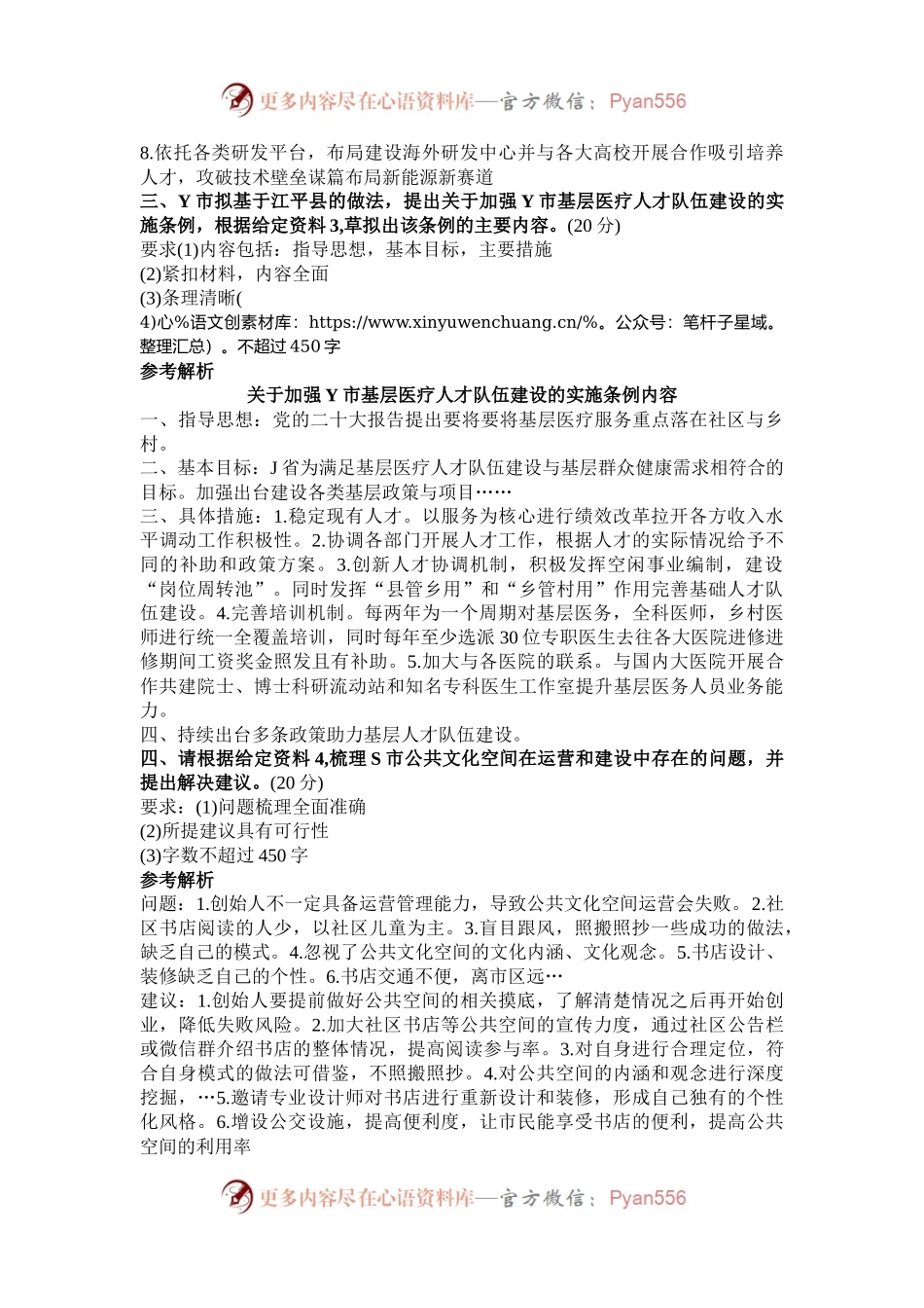 2024年上海国家公务员申论考试真题及答案-地市卷.docx_第2页
