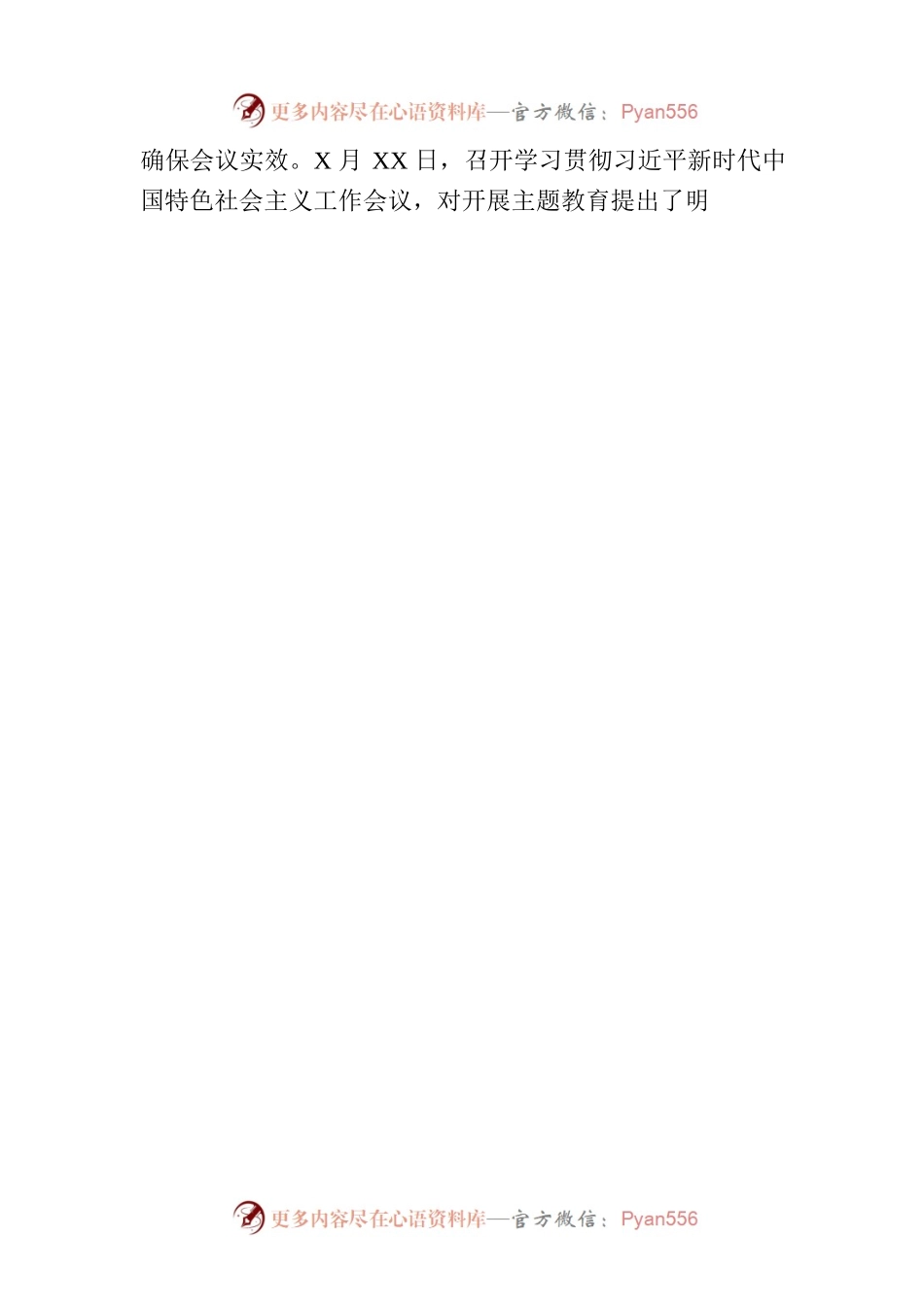 2023年某局党组主题教育阶段工作总结汇报材料.docx_第2页