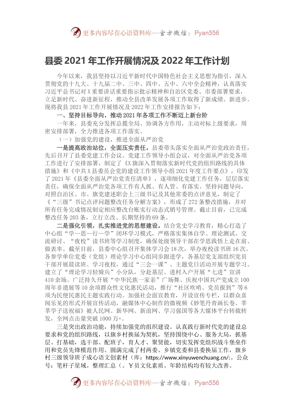 XX县委2021年工作开展情况及2022年工作计划.docx_第1页