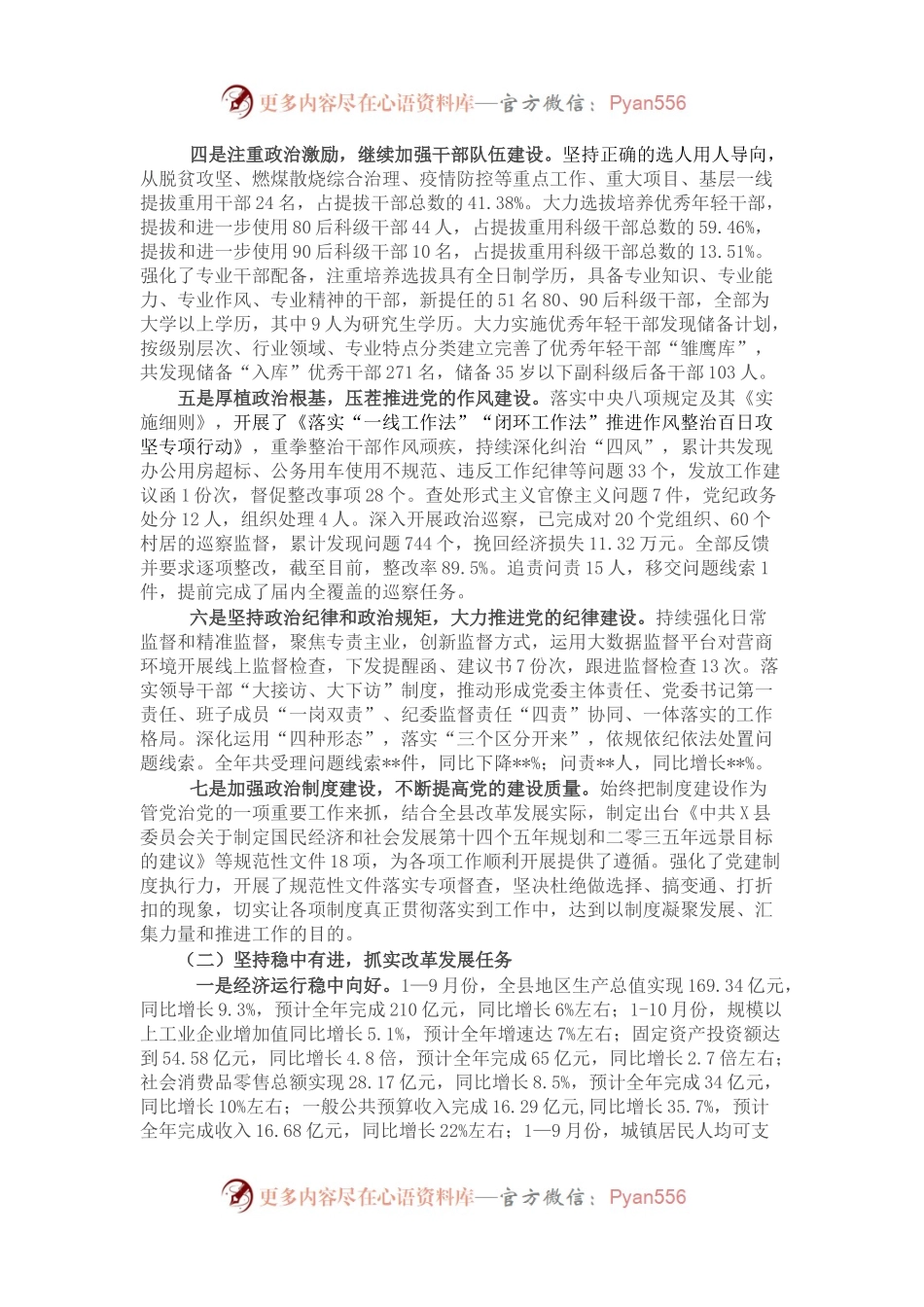 XX县委2021年工作开展情况及2022年工作计划.docx_第2页
