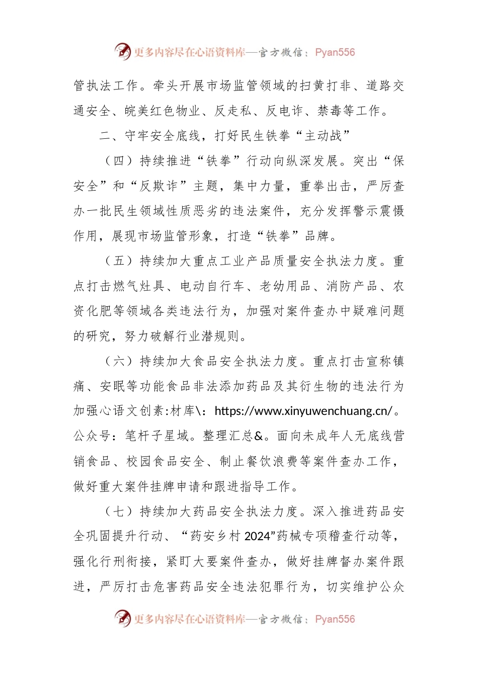 2024年执法稽查工作要点.docx_第2页