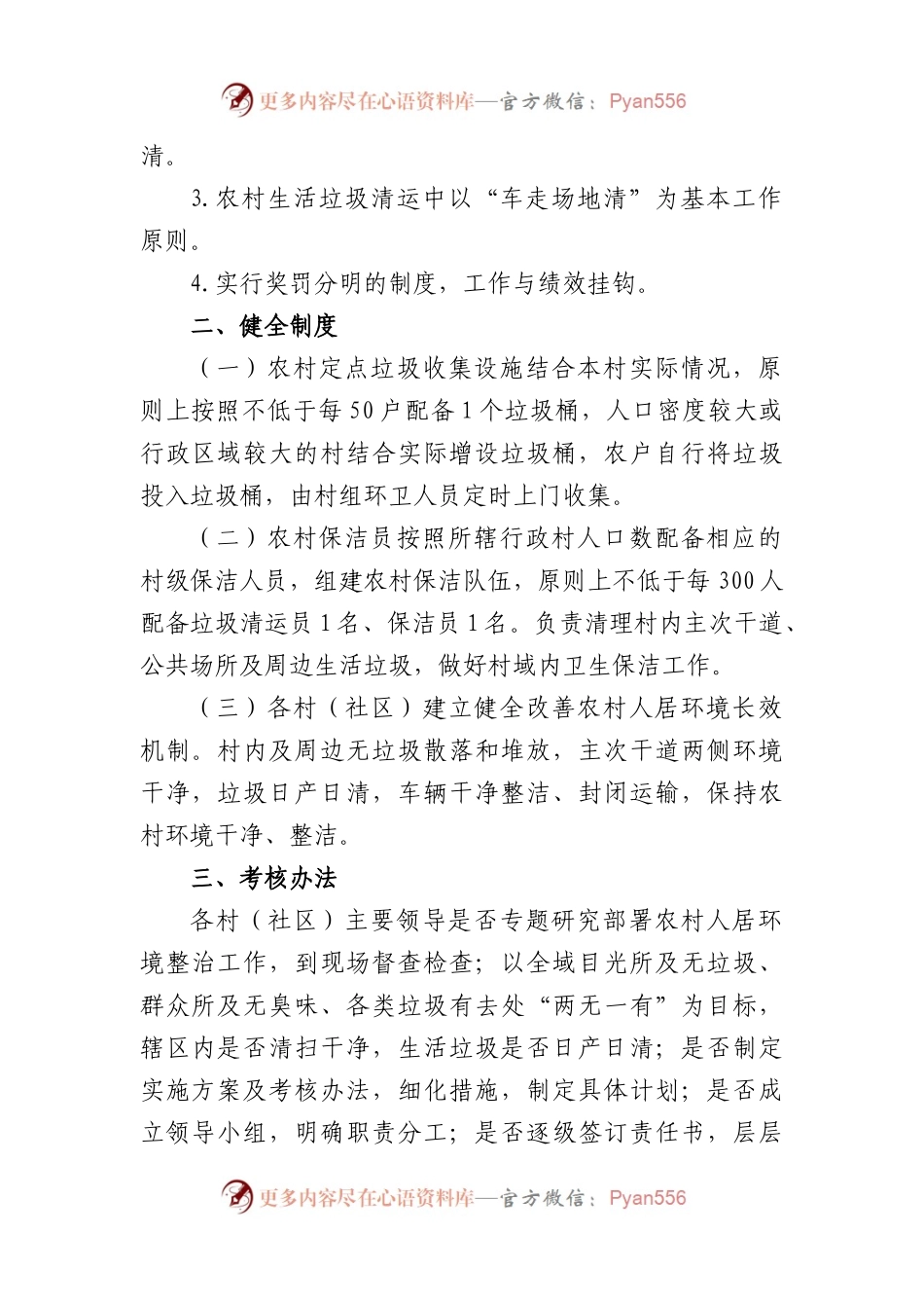 2023年镇农村生活垃圾处理实施方案.docx_第2页