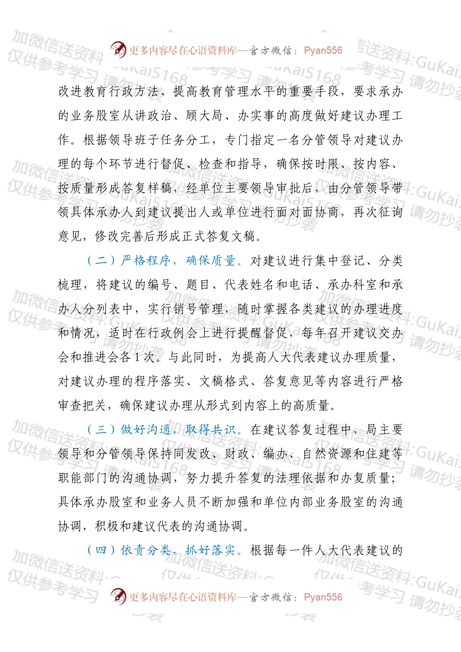 xx区教育体育局关于202X年人大代表建议办理工作情况的报告.docx_第2页