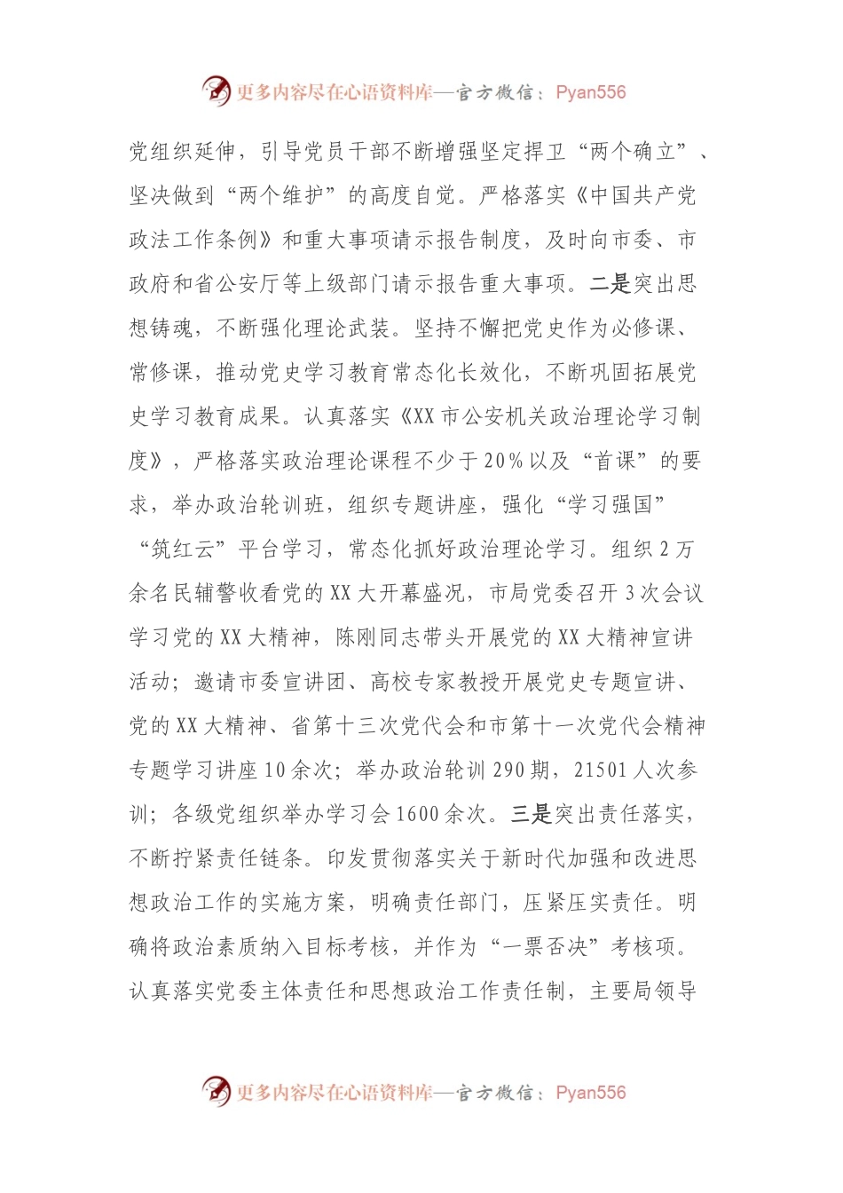 XX市公安局2022年思想政治工作总结.docx_第2页