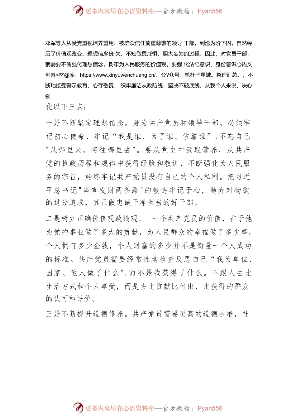 XX市委编办观看警示教育片心得体会（3篇）.docx_第2页