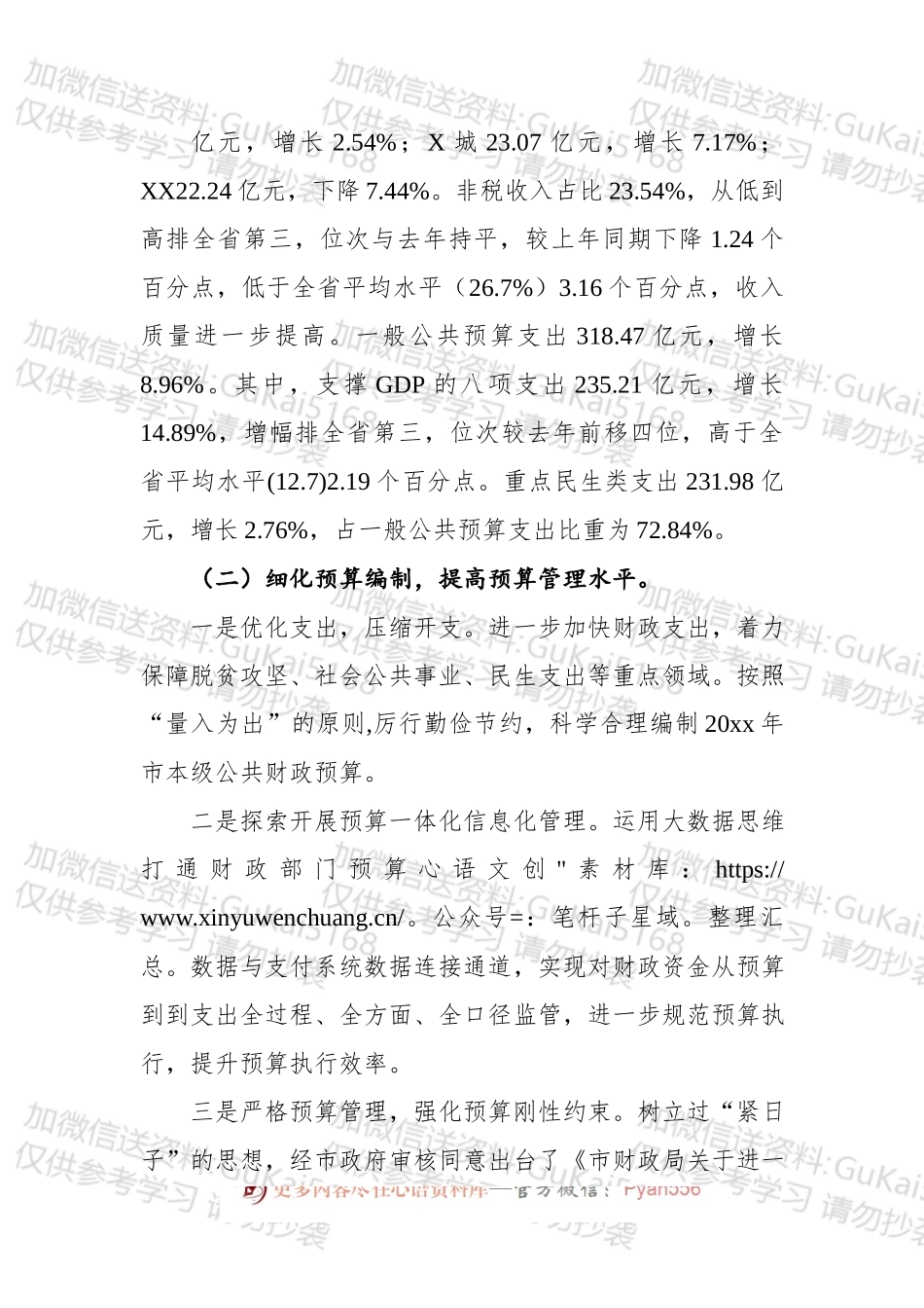 xxx市财政局20xx年工作总结和20xx年工作计划.docx_第2页