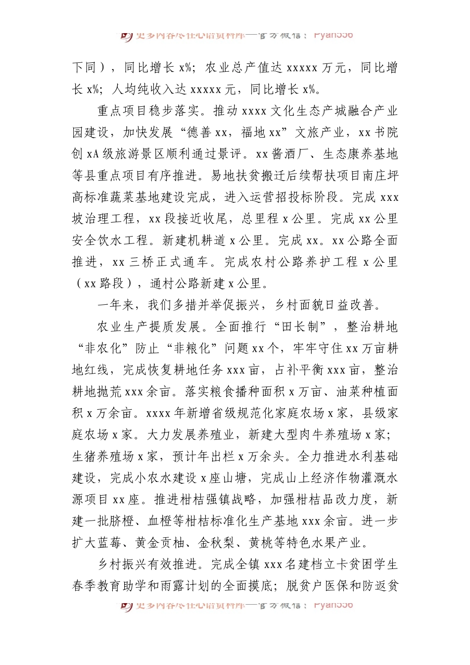 2023年工作总结暨2024年工作计划汇编（4篇）（镇乡、街道）.docx_第2页