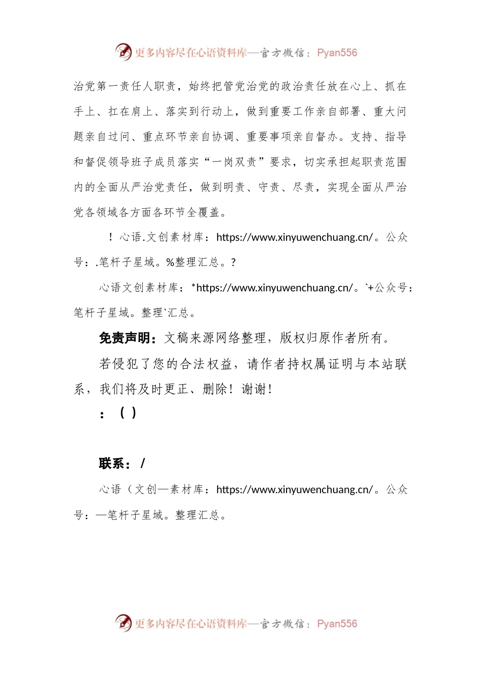 20XX年度抓基层党建工作述职报告（二）.docx_第2页