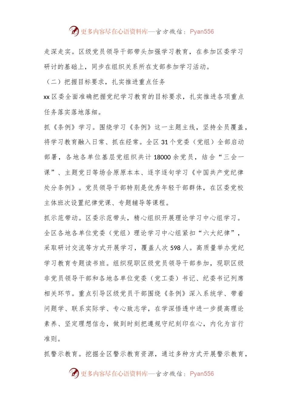 xx区党纪学习教育进展情况报告.docx_第2页