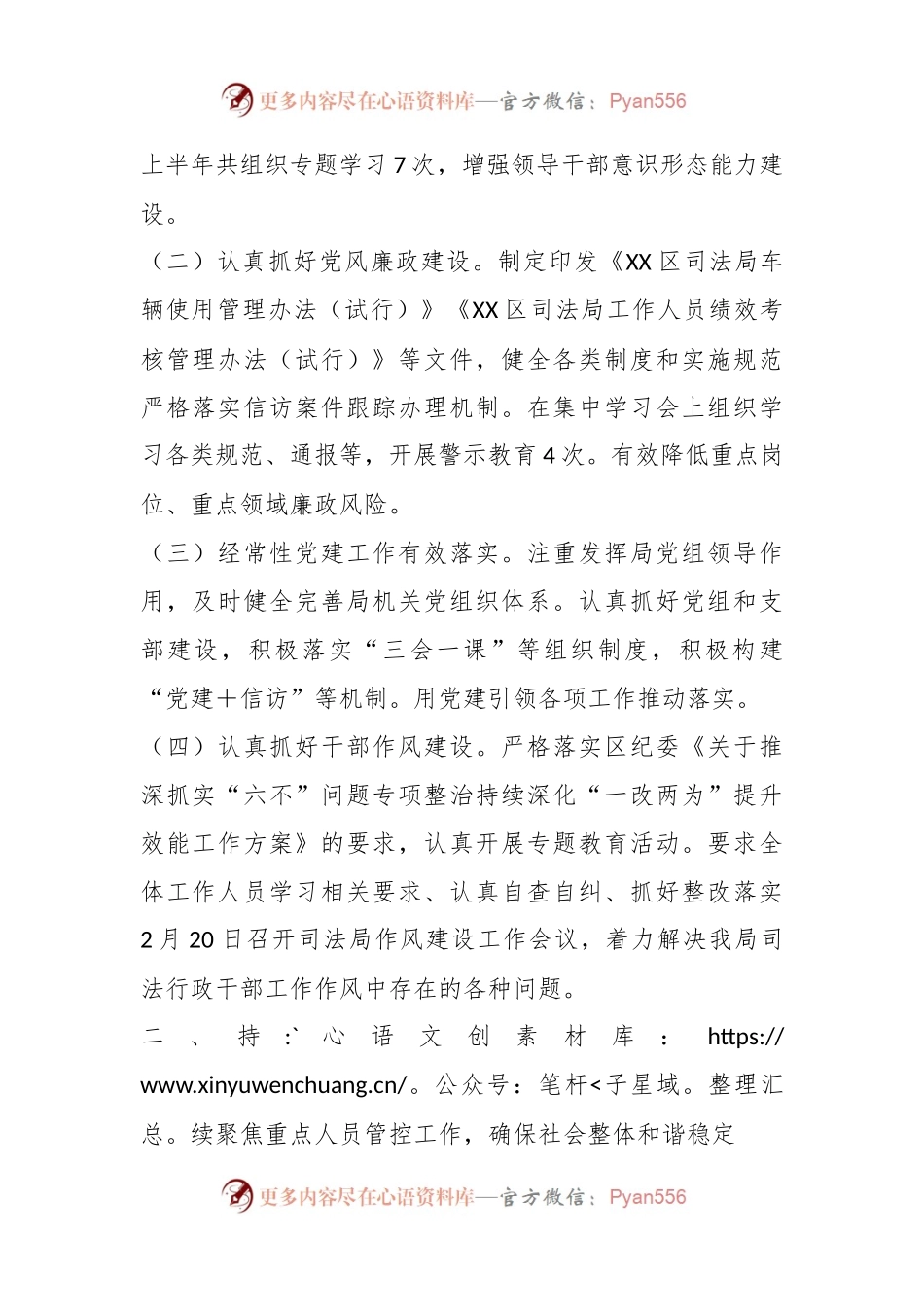 2023年度某区司法局上半年工作总结.docx_第2页