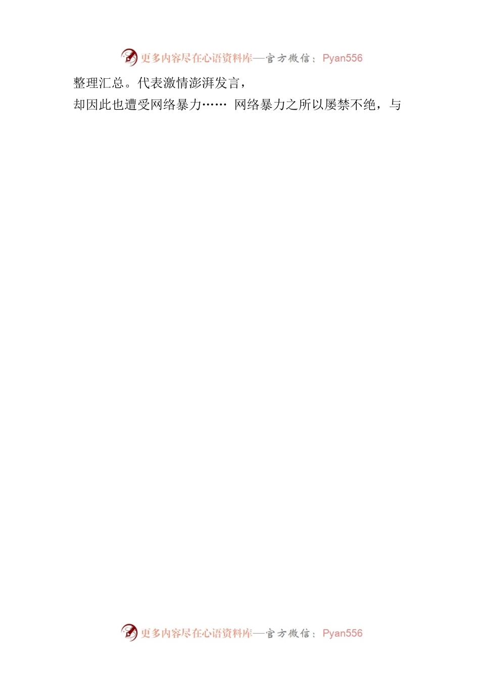 2023第二季度思想汇报之抵制网络暴力，还清朗于网络(20230623).docx_第2页