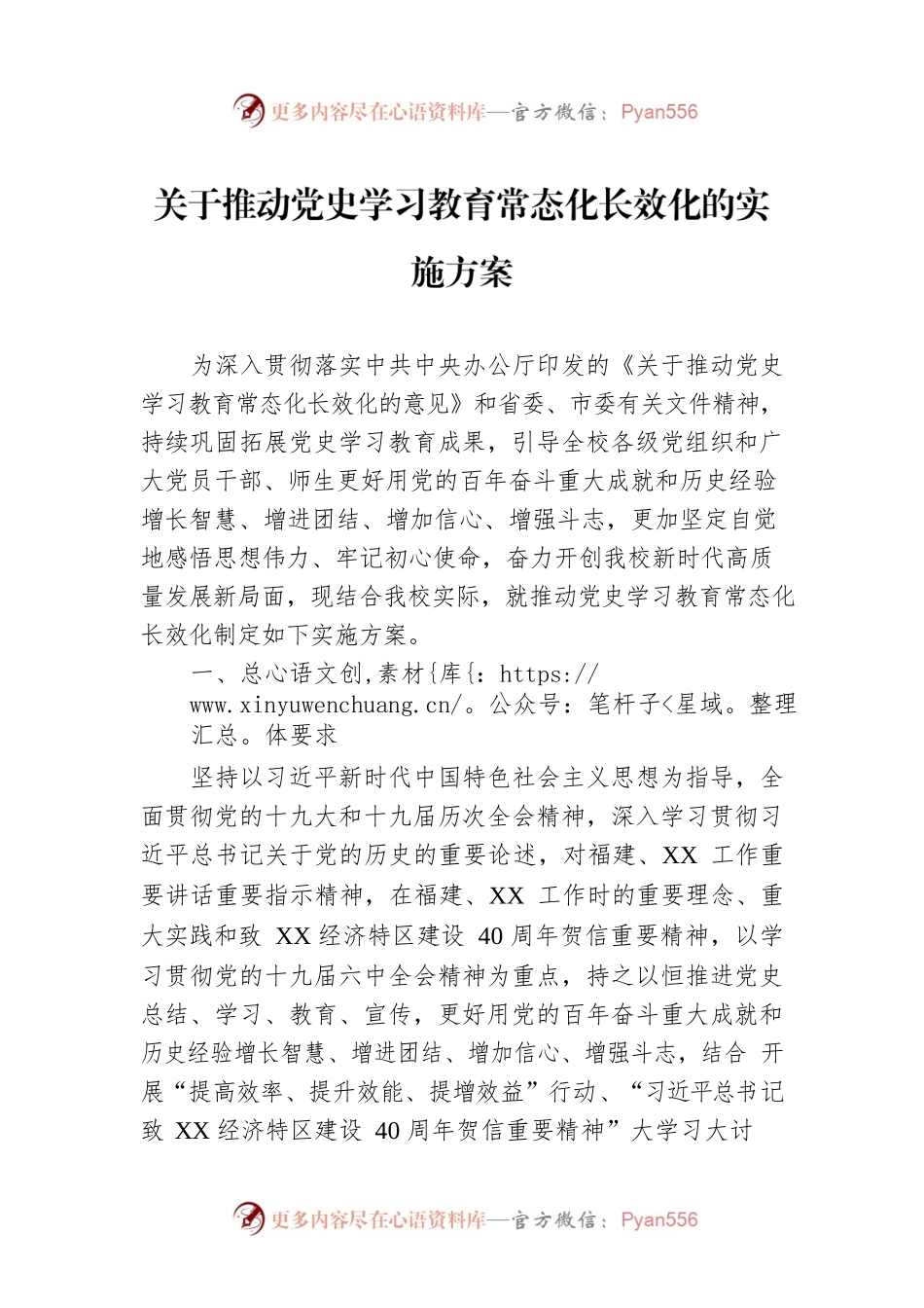 XX关于推动党史学习教育常态化长效化的实施方案.docx_第1页
