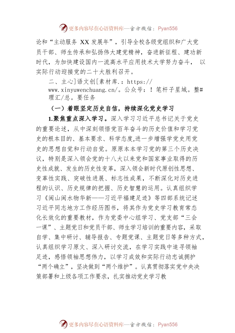 XX关于推动党史学习教育常态化长效化的实施方案.docx_第2页