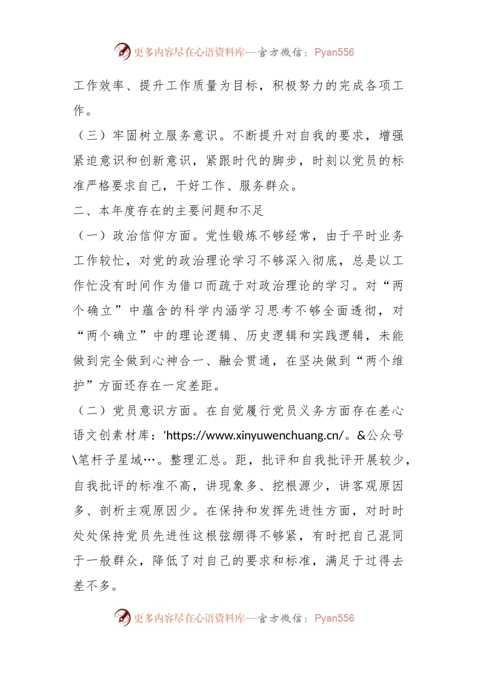 202X年度组织生活会个人对照检查发言提纲.docx_第2页