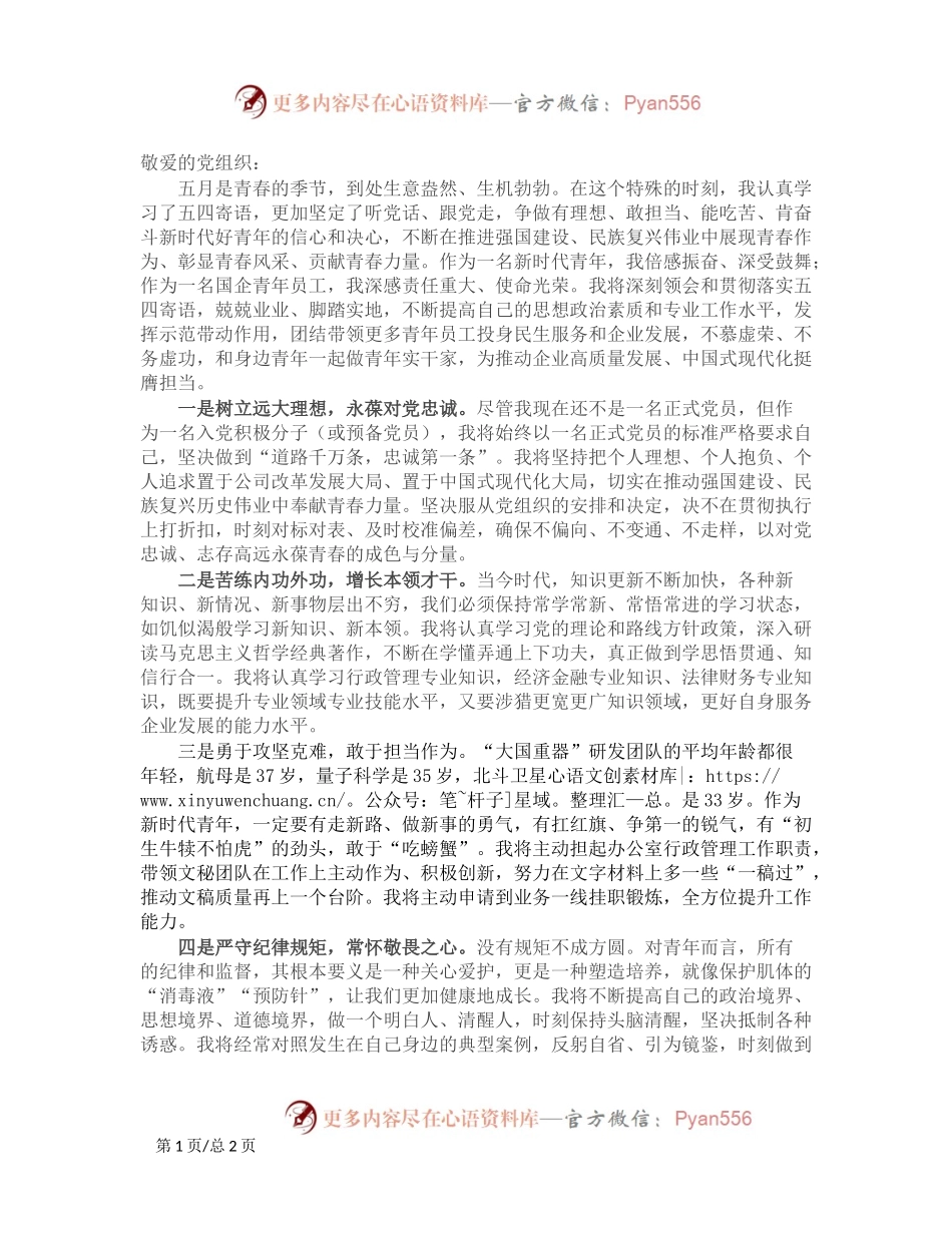 2024年入党思想汇报.docx_第1页