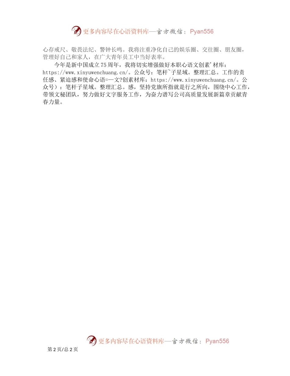2024年入党思想汇报.docx_第2页