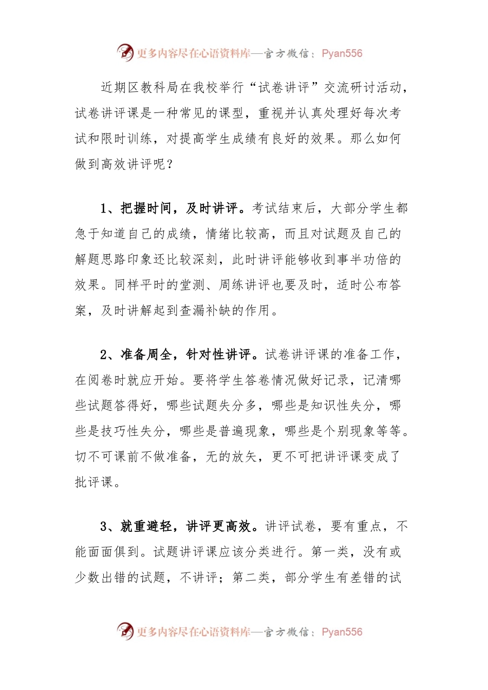 XX中学第十二周升旗仪式上的讲话.docx_第2页