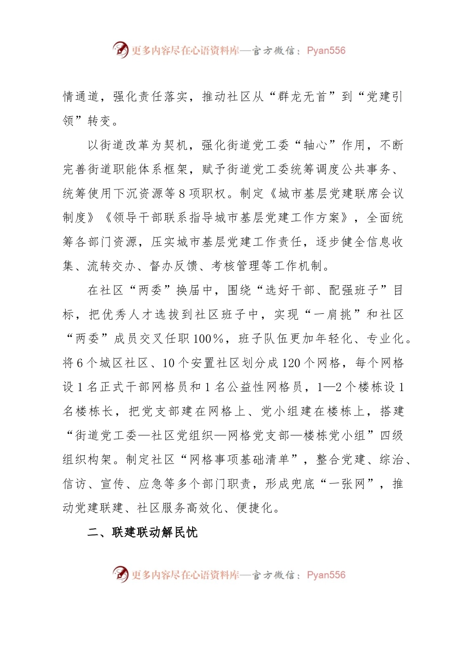 XX县党建引领激发城市社区治理工作报告.docx_第2页